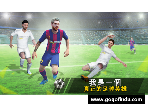 2018年顶尖球员：新一代足球明星的崛起