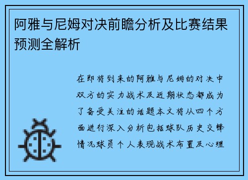 阿雅与尼姆对决前瞻分析及比赛结果预测全解析